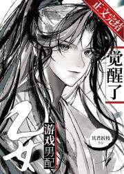 放弃攻略后他最爱我