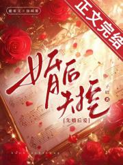 先婚后爱：傲娇夫妇心动指南