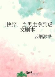 ［快穿］当男主拿到虐文剧本