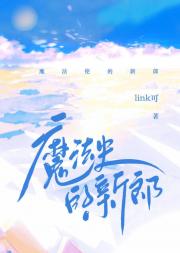 魔法使的新郎