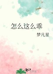 怎么这么乖