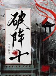 破阵子