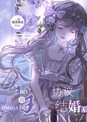 和帝国公主O协议官宣后