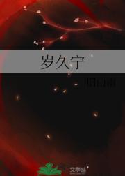 岁久宁