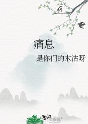痛息
