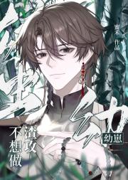 雄虫幼崽不想做渣[虫族]