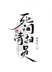 死间清扫员