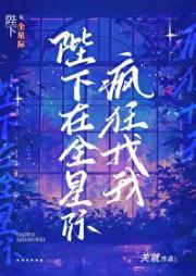军校怪力少女［星际］
