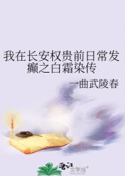 夫君因我太会撩整日疑神疑鬼