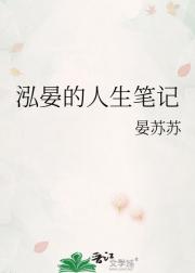 泓晏的人生笔记