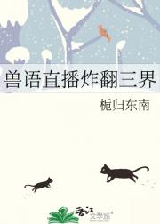 天庭动物园园长升职记