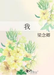 我