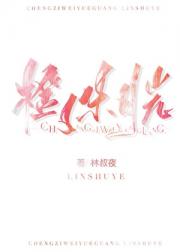 橙子味月光