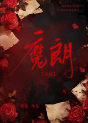 魔朗【虫族】