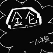 你床底有人