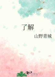 了解