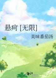 悬疴 [无限]