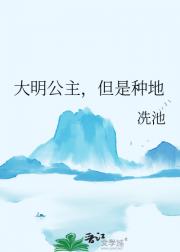大明公主，但是种地