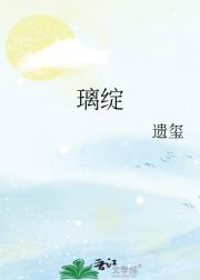 璃绽