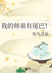 师弟与我同修可好