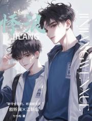 悸浪