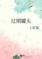 过期罐头