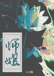 无情道师尊攻略我