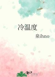 冷温度