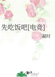 事已至此先吃饭吧【王者】