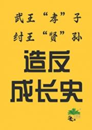 [封神]卷王有个任务面板