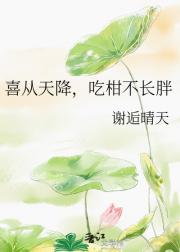喜从天降，吃柑不长胖