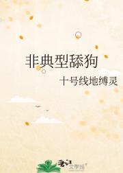非典型舔狗