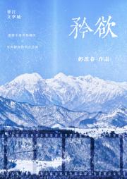矜欲