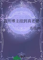 直男博主挂到真老婆