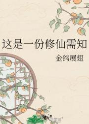 这是一份修仙需知