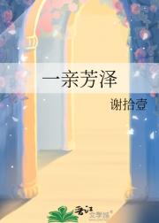 一亲芳泽