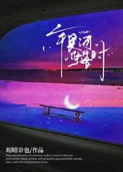 银河坠落时
