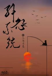 解怨系统[无限流]
