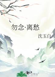勿念·离愁