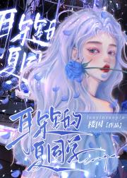 耳朵里的夏同学[校园]