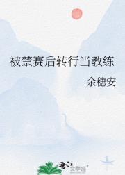 被禁赛后转行当教练