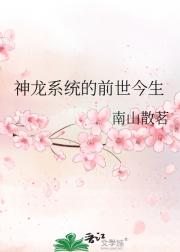 神龙系统的前世今生