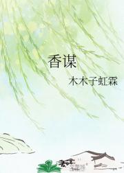 香*