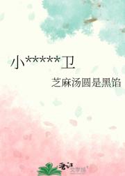 小王爷的蛇侍卫