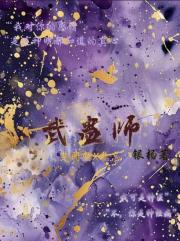 武蛊师