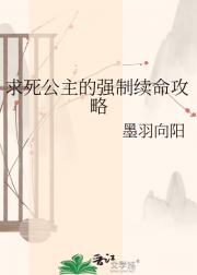 求死公主的强制续命攻略
