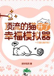 易碎美人被偏执狐医强宠后