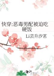 快穿:恶毒男配被迫吃硬饭