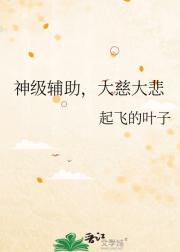 神级辅助，大慈大悲
