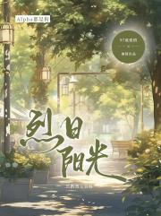 烈日阳光
